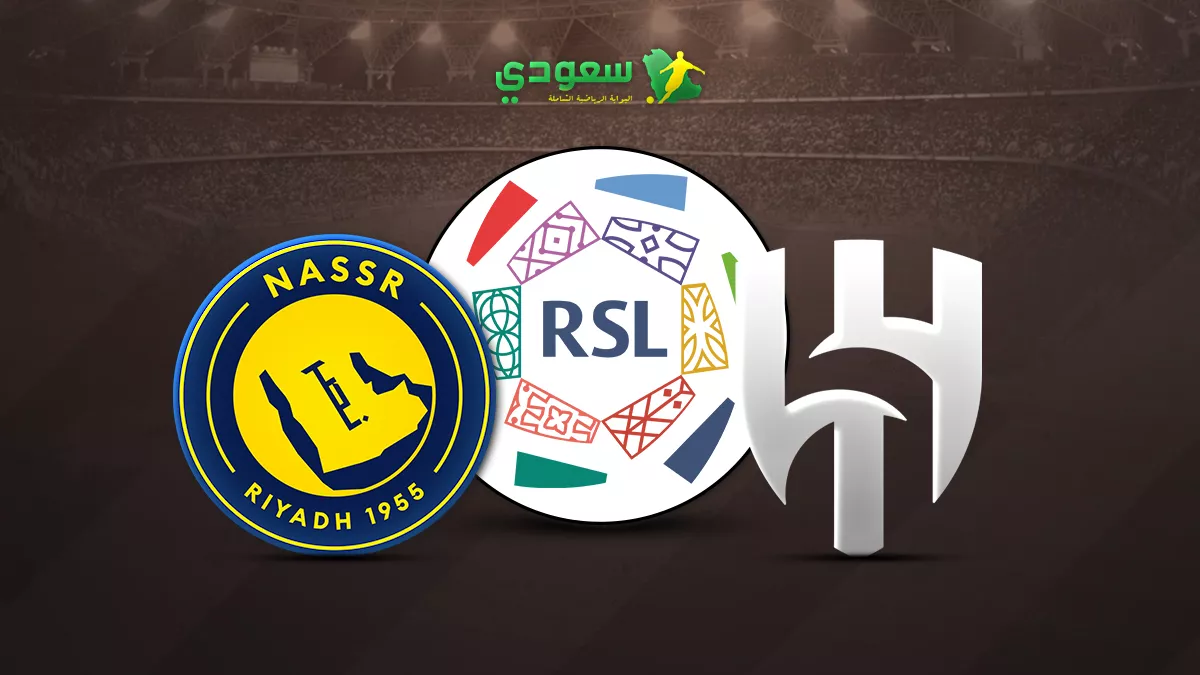 أقيمت مباراة ديربي الرياض بالتعادل السلبي بين الهلال والنصر في الجولة الـ 15 من دوري روشن