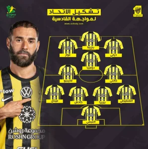 اتحاد الكرة يعلن عن تشكيل الفريق الرسمي لمواجهة القادسية في دوري روشن المقبل