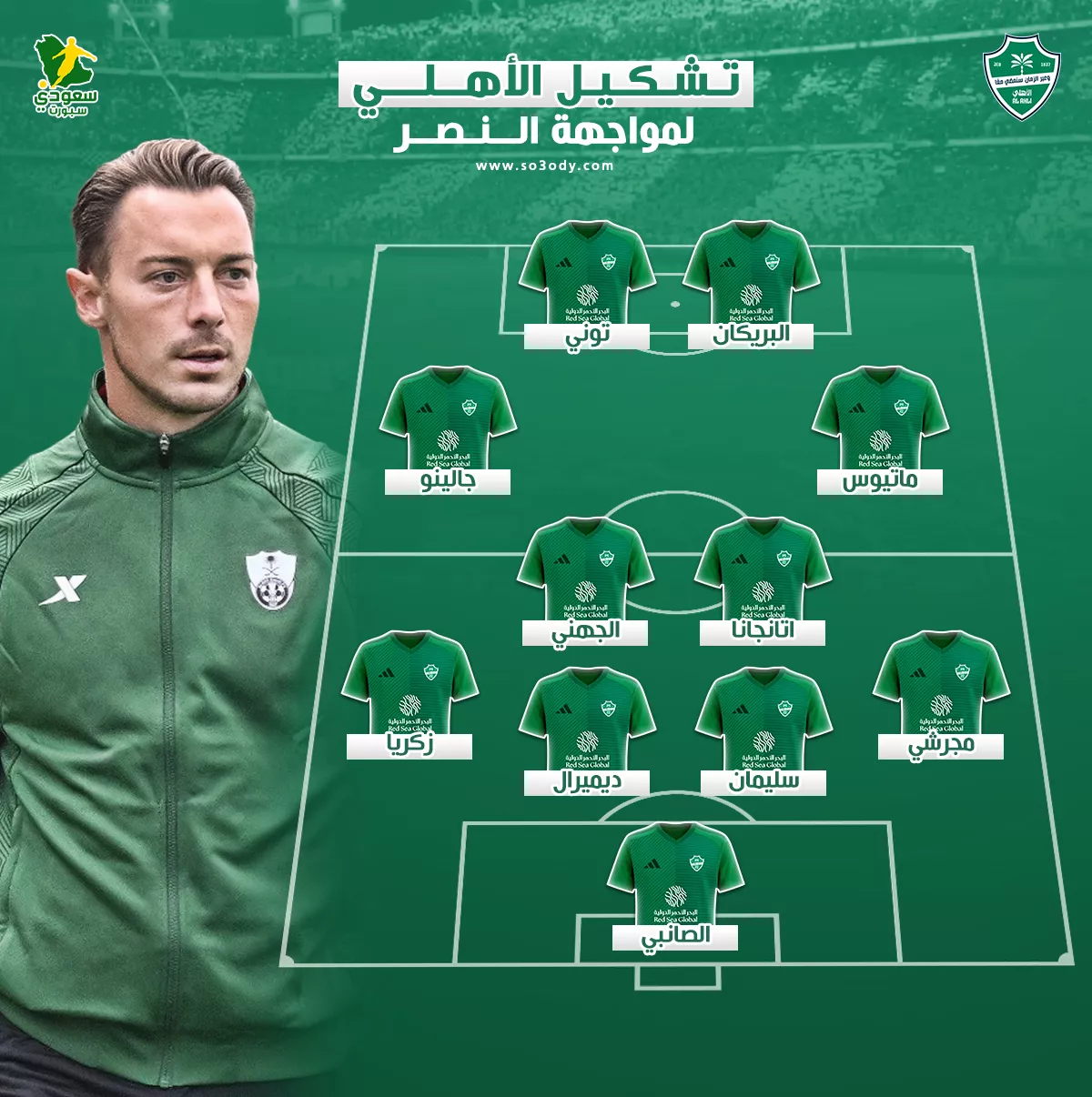 الأهلي يستعد لمواجهة النصر بتشكيلة قوية تضم أبرز النجوم في الملعب