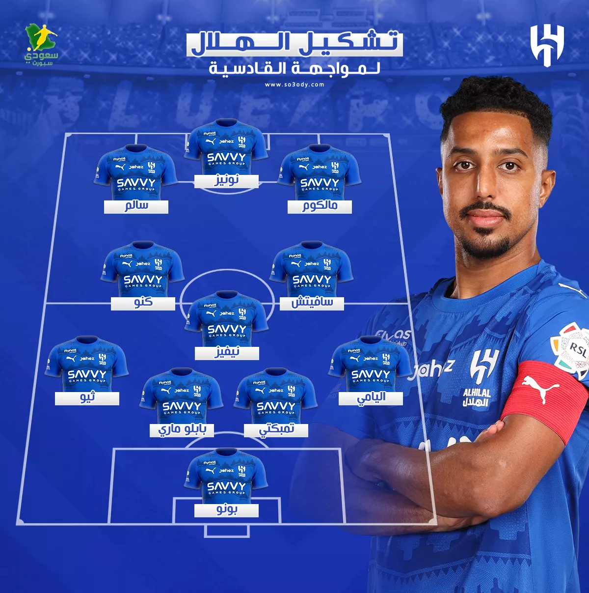 الزعيم الهلالي يستعد للقوة الضاربة في مواجهة القادسية ضمن منافسات الدوري السعودي