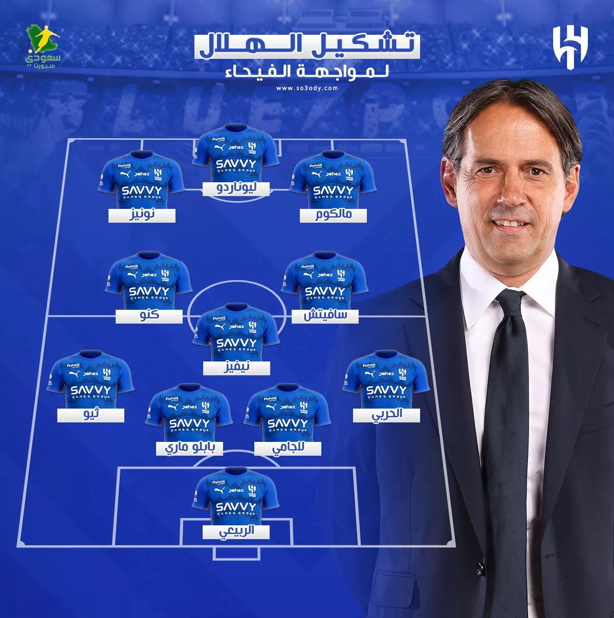 الهلال يستعد لمواجهة الفيحاء في دوري روشن بتشكيلة قوية وفعالة تبحث عن الفوز