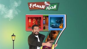 تفاصيل متجددة عن مسرحية «الدور السابع» في موسم الرياض 2026 تشمل المواعيد وأسعار التذاكر