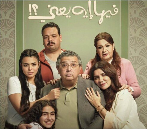 فيلم “فيها إيه يعني” للنجم ماجد الكدواني يحقق إيرادات تتجاوز 91.9 مليون جنيه