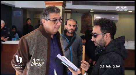 كواليس مسلسل «كان ياما كان» في دراما رمضان 2026 تتكشف من خلال تصريحات حصرية لنجومه وصنّاعه