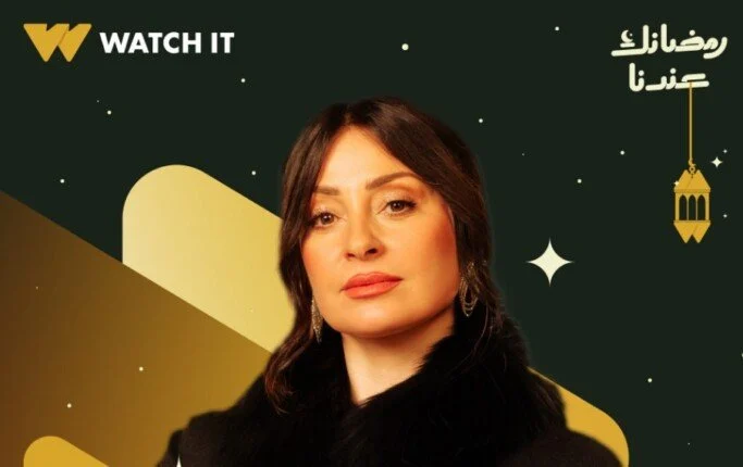 مسلسلات رمضان 2026 تكشف منصة «Watch it» عن البوستر الرسمي لنرمين الفقي في مسلسل «أولاد الراعي»