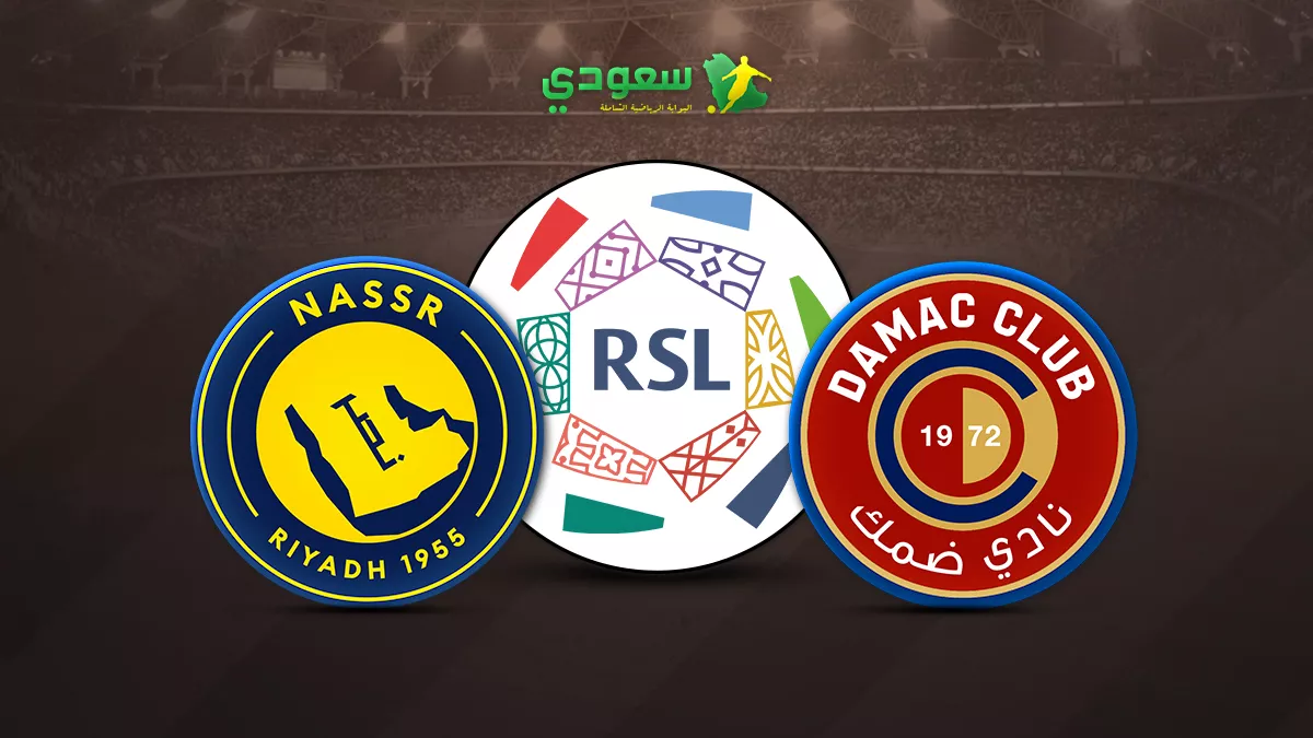 نتيجة مباراة ضمك والنصر تنتهي بالتعادل السلبي في الجولة السابعة عشر من دوري روشن للمحترفين