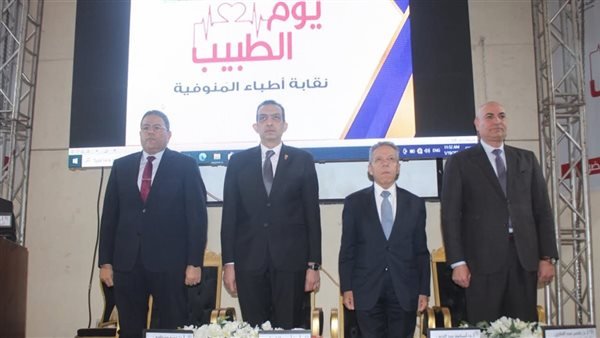 نقيب الأطباء يشارك بفعالية في احتفالات يوم الطبيب في نقابة أطباء المنوفية