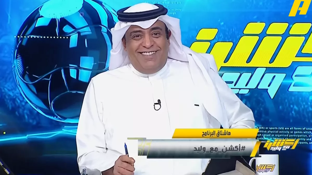 وليد الفراج ينفجر غضباً ويكشف تفاصيل تورط العقيدي في كارثة الديربي الأخيرة